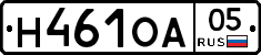 Н461ОА05 - 