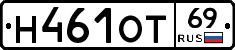 Н461ОТ69 - 
