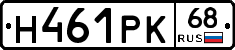 Н461РК68 - 