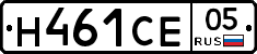 Н461СЕ05 - 