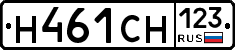 Н461СН123 - 