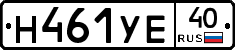 Н461УЕ40 - 