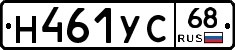 Н461УС68 - 