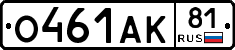 О461АК81 - 