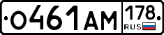 О461АМ178 - 