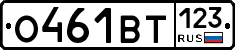 О461ВТ123 - 