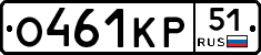 О461КР51 - 