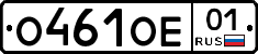 О461ОЕ01 - 