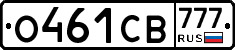 О461СВ777 - 