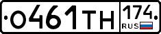 О461ТН174 - 