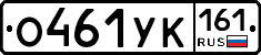 О461УК161 - 