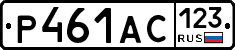 Р461АС123 - 