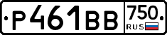 Р461ВВ750 - 