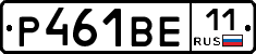 Р461ВЕ11 - 