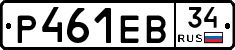 Р461ЕВ34 - 