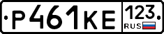 Р461КЕ123 - 