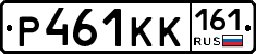 Р461КК161 - 