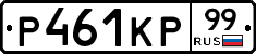Р461КР99 - 