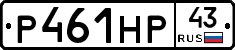 Р461НР43 - 