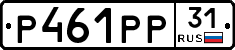 Р461РР31 - 