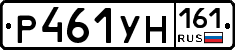 Р461УН161 - 