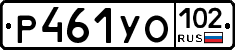 Р461УО102 - 