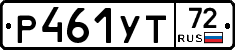 Р461УТ72 - 