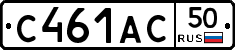 С461АС50 - 