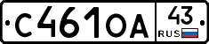 С461ОА43 - 
