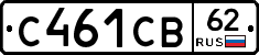 С461СВ62 - 