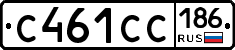 С461СС186 - 