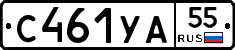 С461УА55 - 