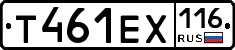 Т461ЕХ116 - 