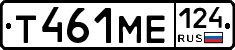 Т461МЕ124 - 