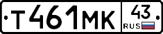 Т461МК43 - 