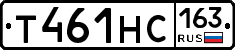 Т461НС163 - 