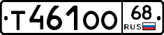 Т461ОО68 - 