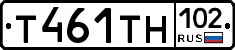 Т461ТН102 - 