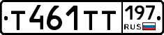 Т461ТТ197 - 