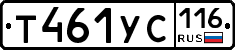 Т461УС116 - 