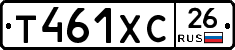 Т461ХС26 - 