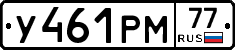 У461РМ77 - 