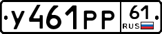 У461РР61 - 