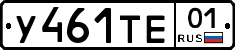 У461ТЕ01 - 