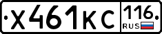 Х461КС116 - 