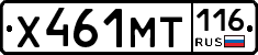 Х461МТ116 - 