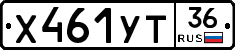 Х461УТ36 - 