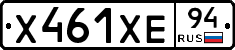 Х461ХЕ94 - 