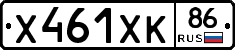 Х461ХК86 - 