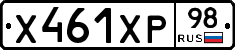 Х461ХР98 - 